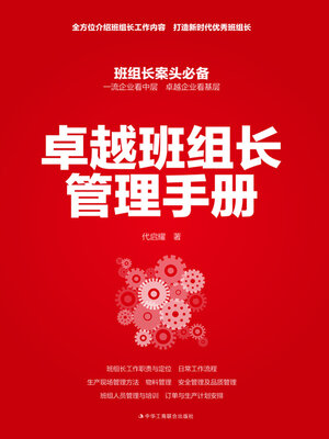 cover image of 卓越班组长管理手册